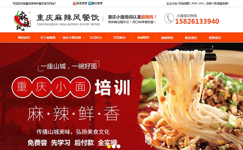 重庆麻辣风餐饮有限公司 - 台州网站设计